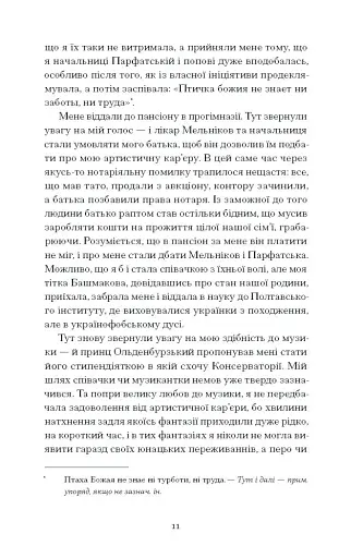 Тайна нашої принцеси - фото 8