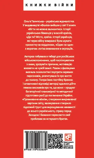 Їхні хлопчики. Розповіді військовополонених росіян - Ольга Телипська - фото 2