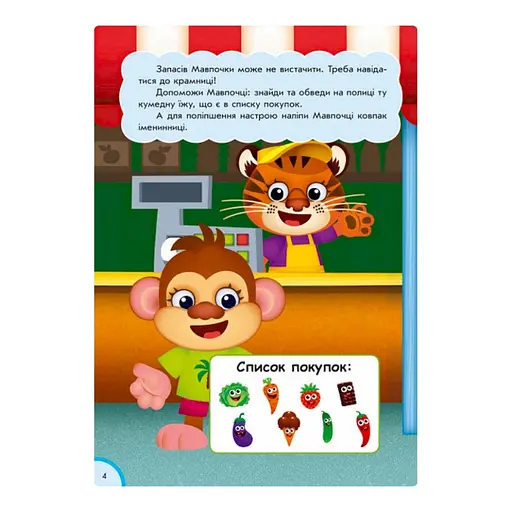 Розвиваюча книжка "Кумедна їжа: Логіка" 873002 багаторазові наклейки - фото 2