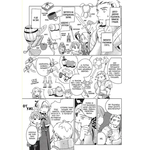 Підземелля смакоти. Омнібус 1 (Томи 1-2) - фото 4