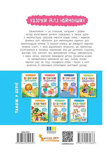 Казочки-обіймалки. Я люблю свою сім'ю - Ольга Юровська - фото 2