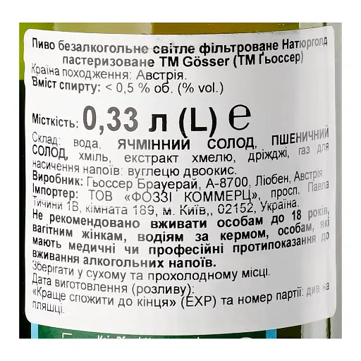 Уценка. Пиво безалкогольное Gosser NaturGold светлое 0.33 л - фото 3
