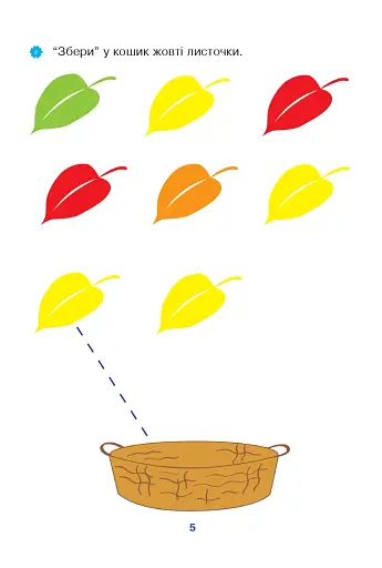 Стежка у світ. Зошит для розвитку уваги, пам’яті, мислення. Перша молодша група. Частина 2 - фото 4