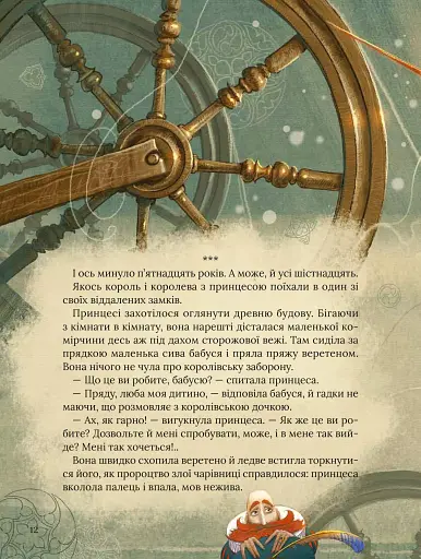 Улюблені казки Перро - фото 10