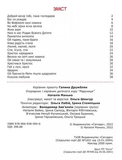 Книга Колядуймо разом. Інтерактивний колядник (Свічадо) - фото 4