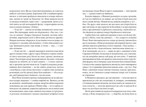 Українець Джонатан і двадцять сім мерців - фото 8