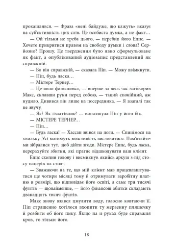 Ні жива ні мертва - фото 15