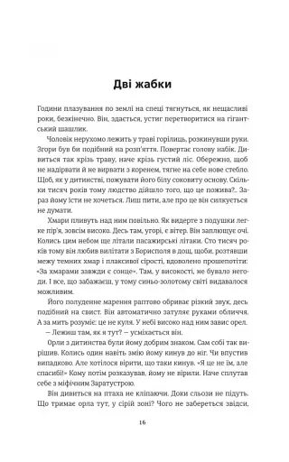 Він повертається в неділю - фото 12