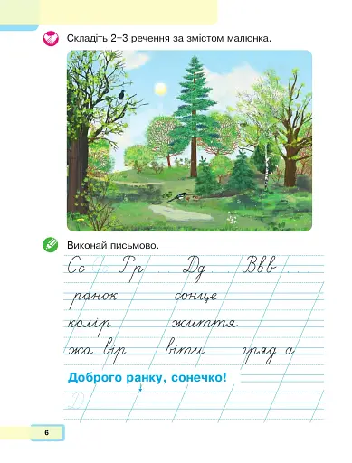 Українська мова. Буквар. 1 клас. Частина 5 - фото 5