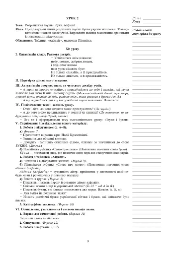 Українська мова. 2 клас. Конспекти уроків (до підручника Варзацької Л.О., Трохименко Т.О.) - фото 8