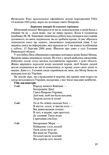 Виховні години. 9 клас - фото 6