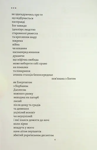 В кінці всі світяться - фото 7