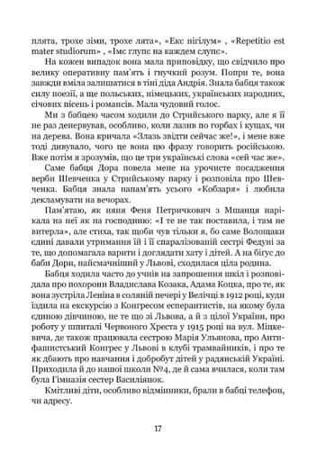 Львівське есперанто: збірка оповідок - фото 6