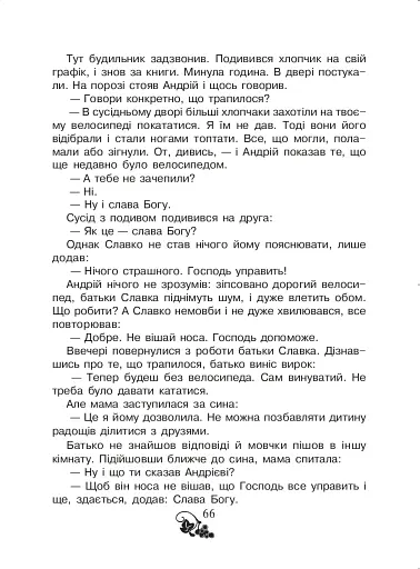 Християнська читанка. 3 клас. Прагну робити добро - фото 5