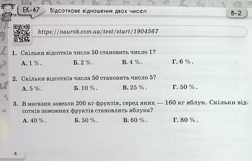 Математика 6 клас. Експрес-контроль. Частина 2 - фото 3