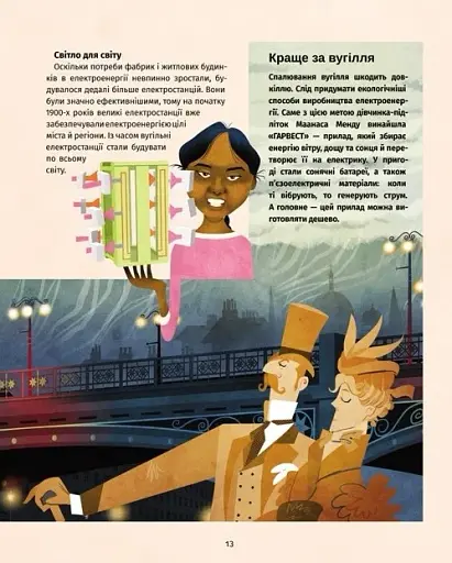 Книга винаходів - фото 11