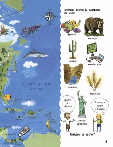 Життя на планеті Земля. Мій перший атлас світу - фото 4