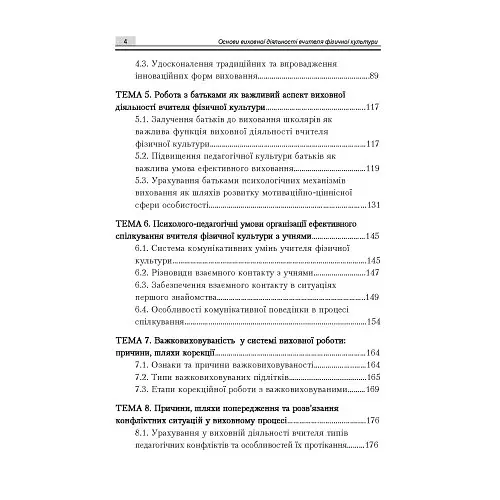 Основи виховної діяльності вчителя фізичної культури - фото 3