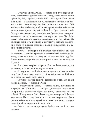 Повернення Рейчел Прайс - фото 7