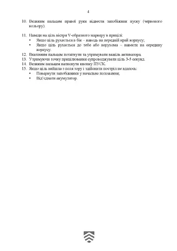 Кишеньковий довідник сержанта (старшини) щодо використання деяких засобів вогневого враження (2.0) - фото 3
