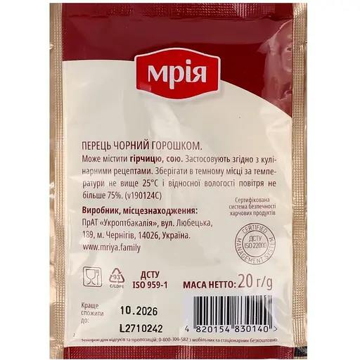 Перець чорний Мрія горошком 20 г (19760) - фото 2