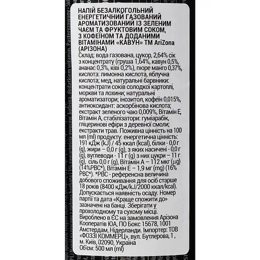 Енергетичний напій Arizona Energy Watermelon газований 0.5 л (951546) - фото 3