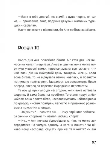 Народжена перемагати - фото 4