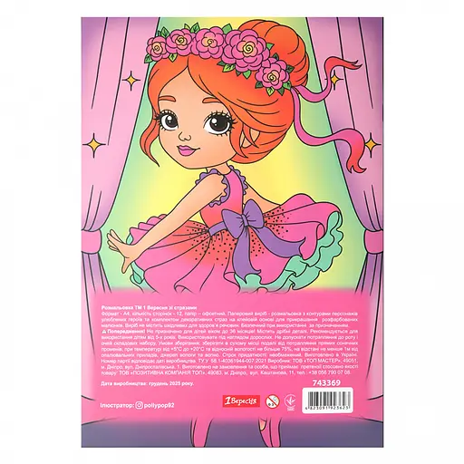 Розмальовка А4 1Вересня Балерини зі стразами 12 стор. (743369) - фото 2