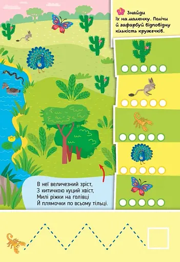 Знайди мене! У зоопарку - фото 3