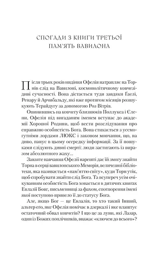 Буря лун. Крізь дзеркала. Книга 4 - фото 3