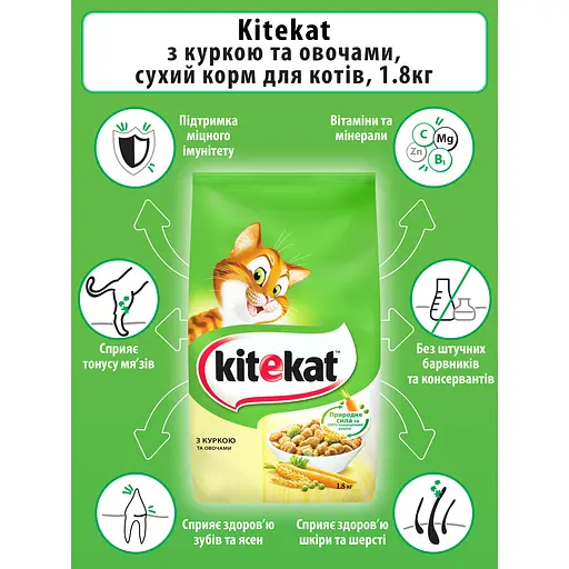Сухой корм для кошек Kitekat курица с овощами 1.8 кг - фото 5