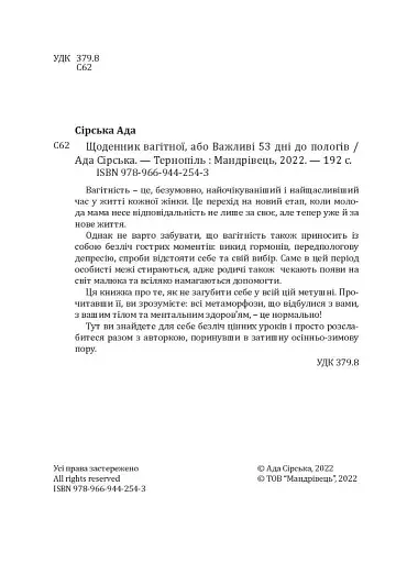 Щоденник вагітної, або Важливі 53 дні до пологів - фото 7