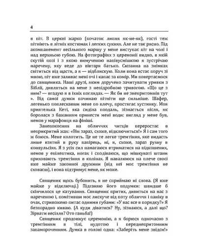 Епоха тривожності. Страхи, надії, неврози і пошуки душевного спокою - фото 3
