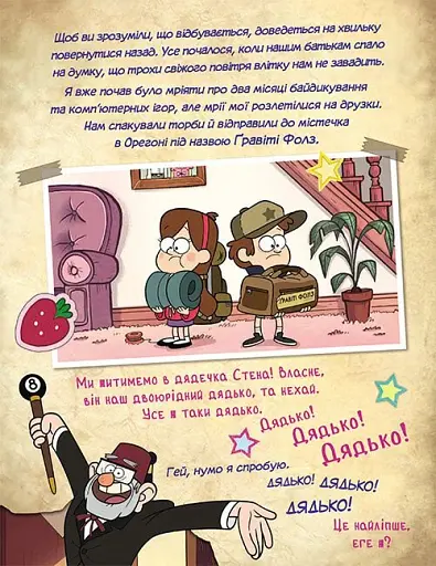 Ґравіті Фолз. Історії про дивне й незбагненне - фото 2