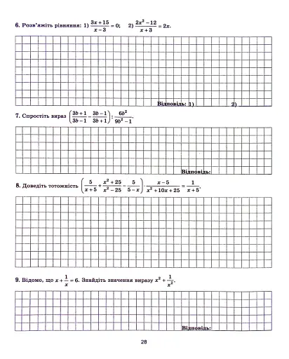 Алгебра 8 клас. Зошит для самостійних та тематичних контрольних робіт - фото 3
