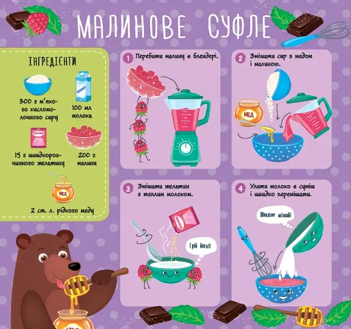 Рецепти для малюків. Десерти - фото 2