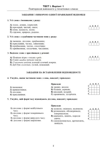 Українська мова. Тестові завдання для перевірки знань. 5 клас (до підручника Заболотного) - фото 2