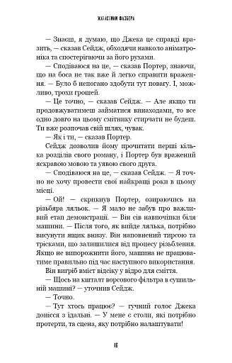 Жахастики Фазбера. Різьбяр ляльок. Книга 9 - Коутон Скотт - фото 8