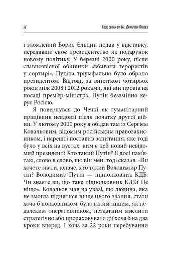 Наша спільна війна - фото 4