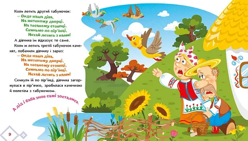 Українські казочки: Кривенька качечка (541739) - фото 3