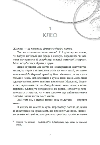 Трилогія любові. Форма любові. Книга 1 - фото 2