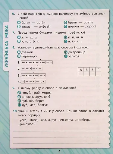 Комплексні тести. 3 клас - фото 5