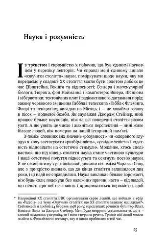 Наука для душі. Нотатки раціоналіста - фото 14