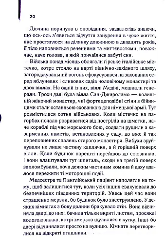 Англійський пацієнт - фото 16