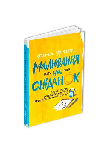 Малювання на сніданок - фото 2