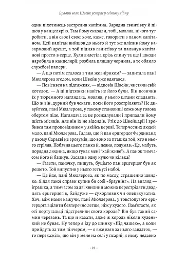 Пригоди бравого вояка Швейка - фото 7