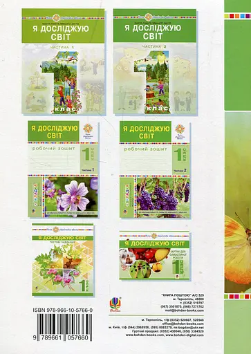 Я исследую мир. 1 класс. Конспекты уроков. Часть 2 - фото 2