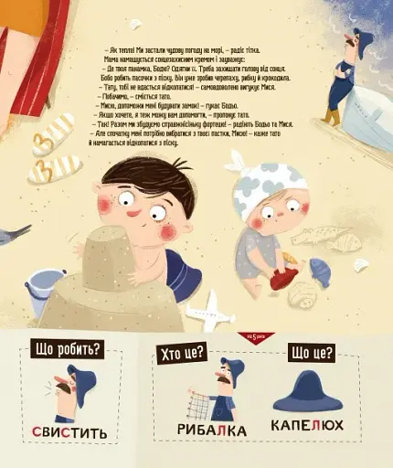 Бодьо на канікулах - фото 3