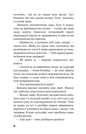 Діти лісу. Незвіданий край. Книга 4 - фото 12