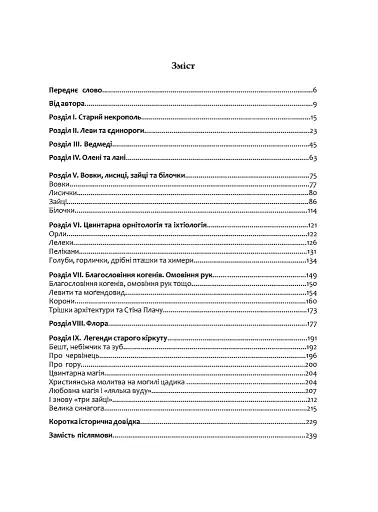 Єврейський цвинтар Сатанова: кам’яні звірі та магічні обряди